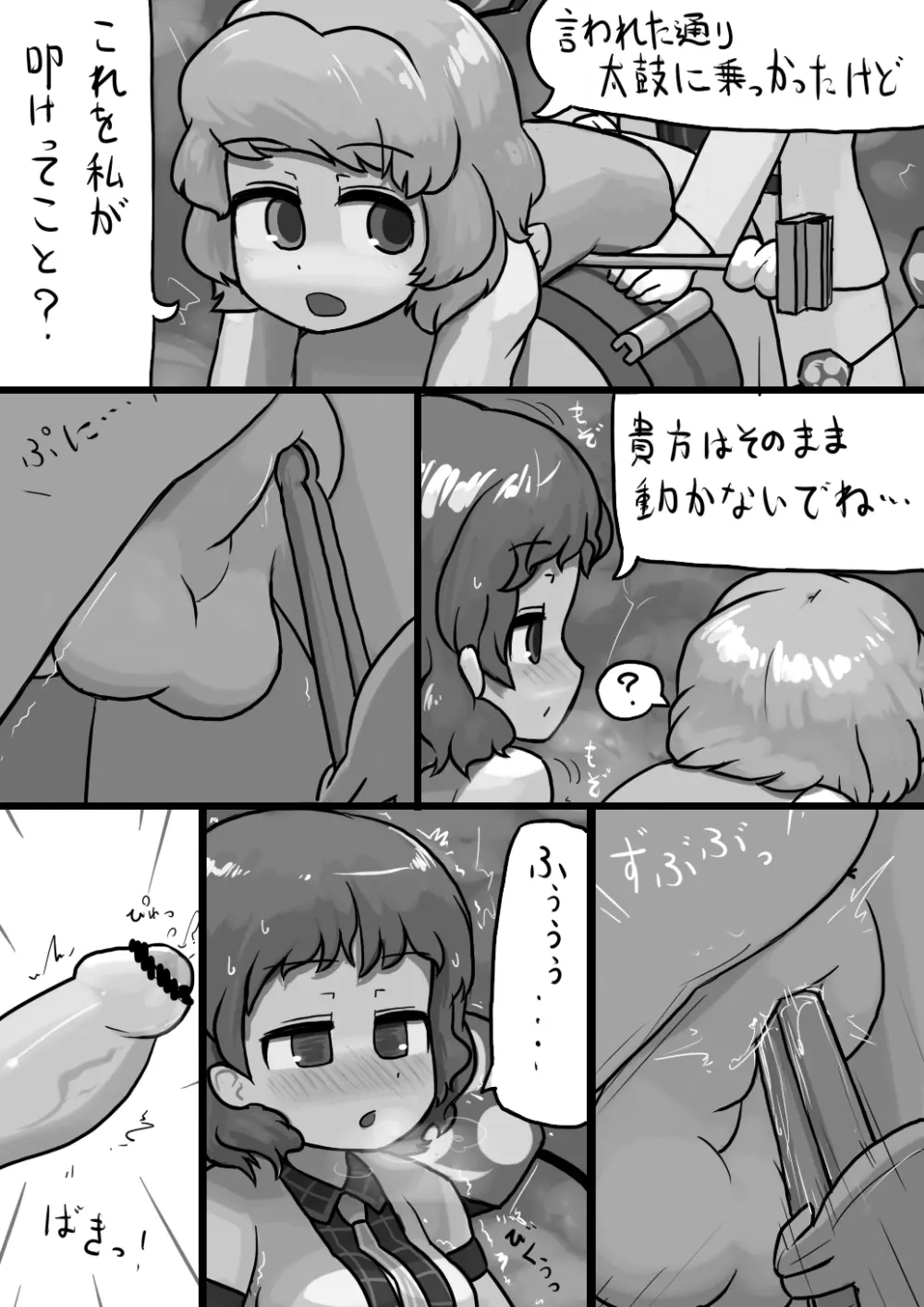 ちんこ雷鼓さん×ふつう小傘の電撃漫画 4ページ