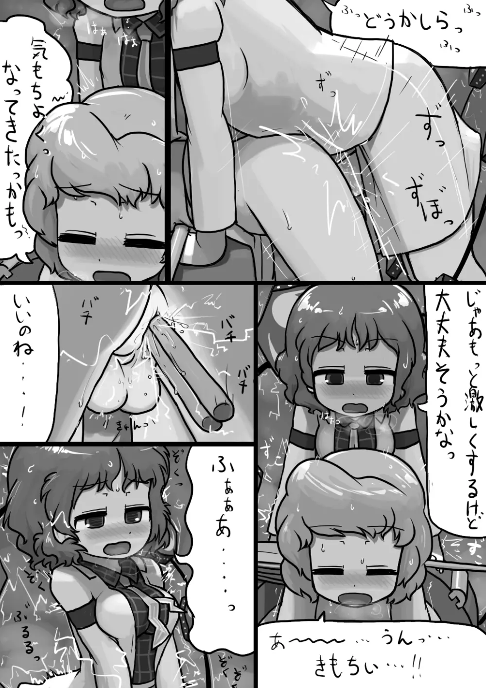 ちんこ雷鼓さん×ふつう小傘の電撃漫画 6ページ