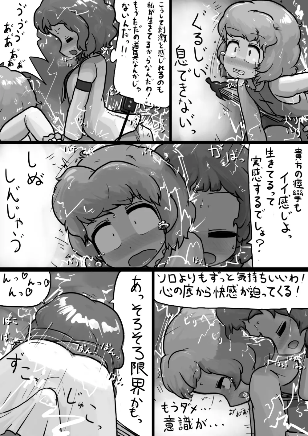 ちんこ雷鼓さん×ふつう小傘の電撃漫画 8ページ