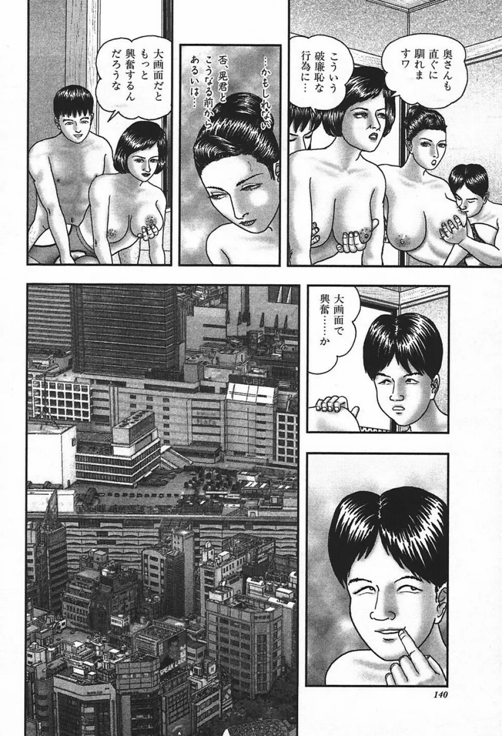 熟女ゲーム④ 139ページ