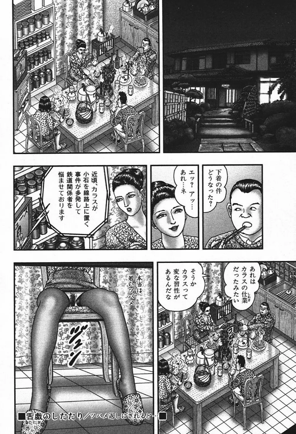 熟女ゲーム④ 52ページ