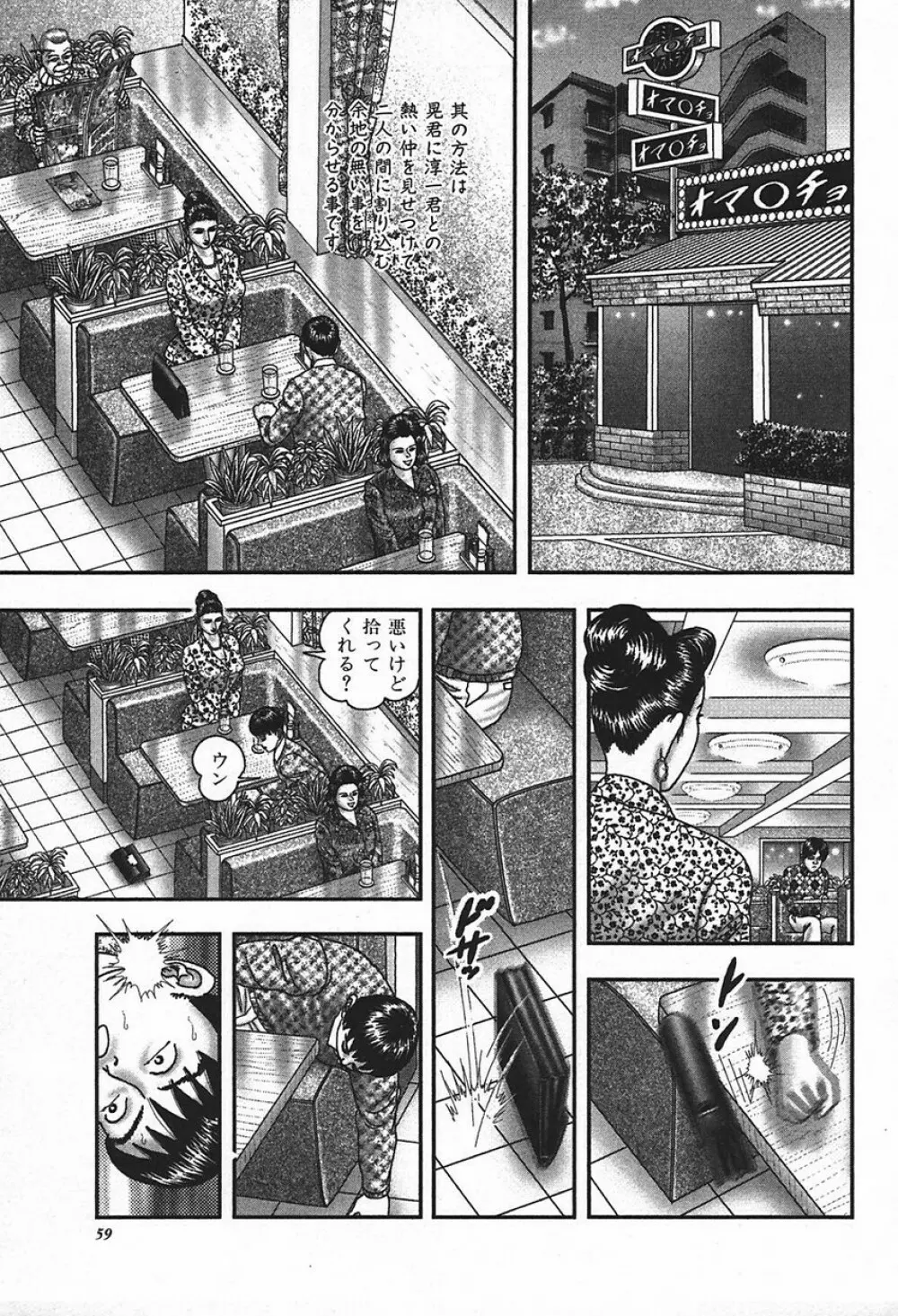 熟女ゲーム④ 59ページ