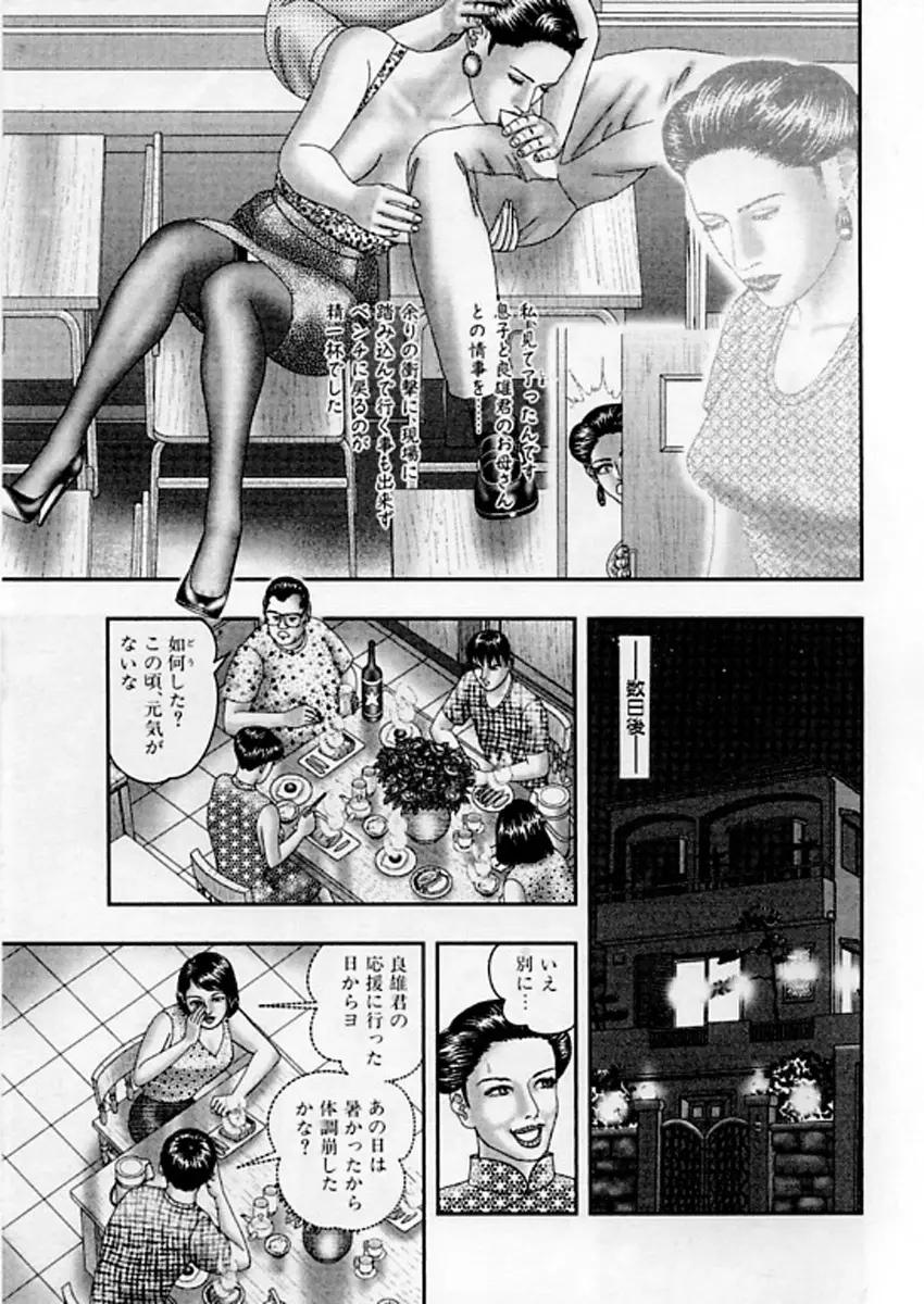 熟女ゲーム⑤ 122ページ