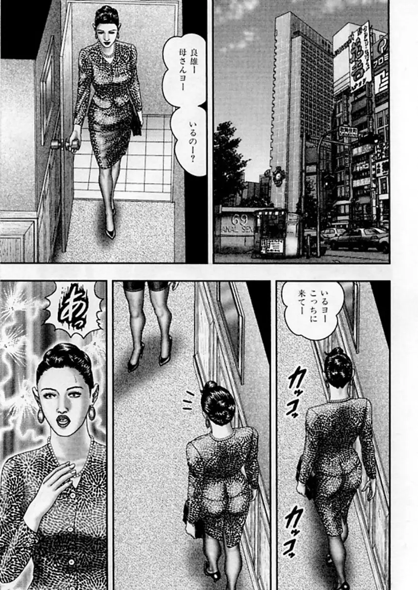 熟女ゲーム⑤ 180ページ