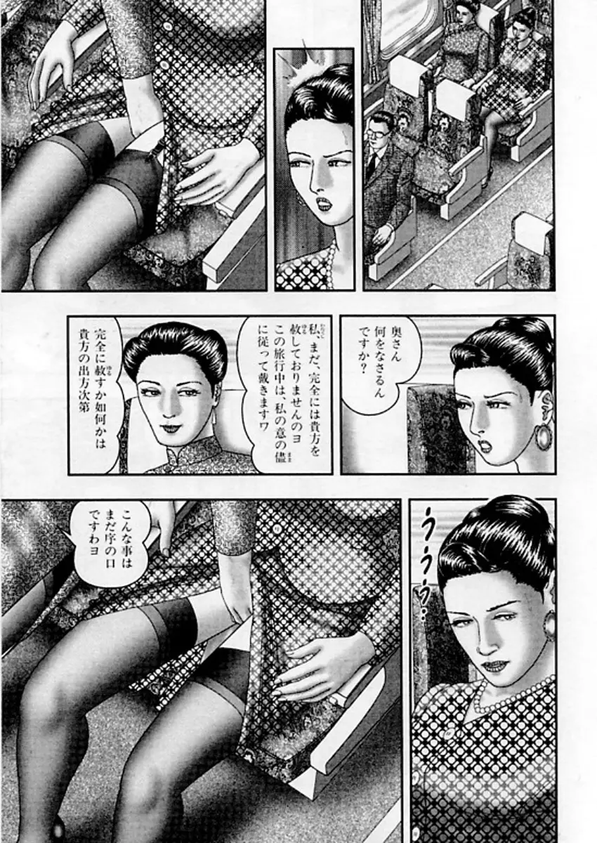 熟女ゲーム⑤ 216ページ