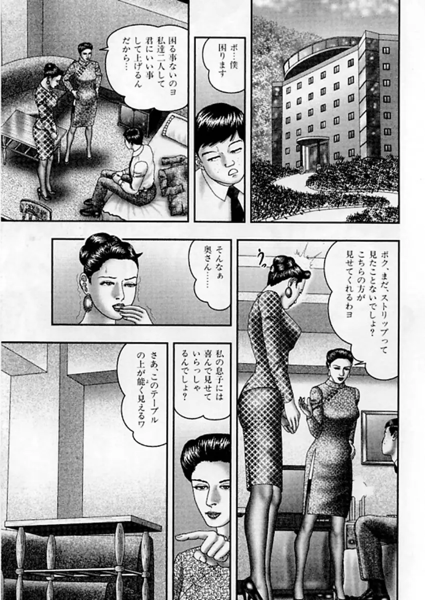 熟女ゲーム⑤ 222ページ