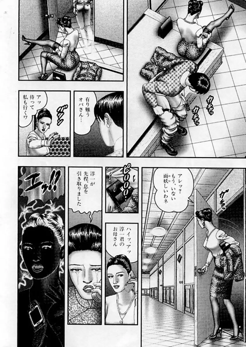 熟女ゲーム⑤ 267ページ