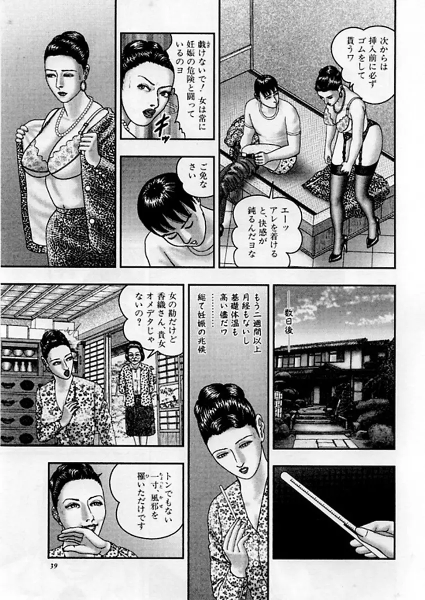 熟女ゲーム⑤ 38ページ