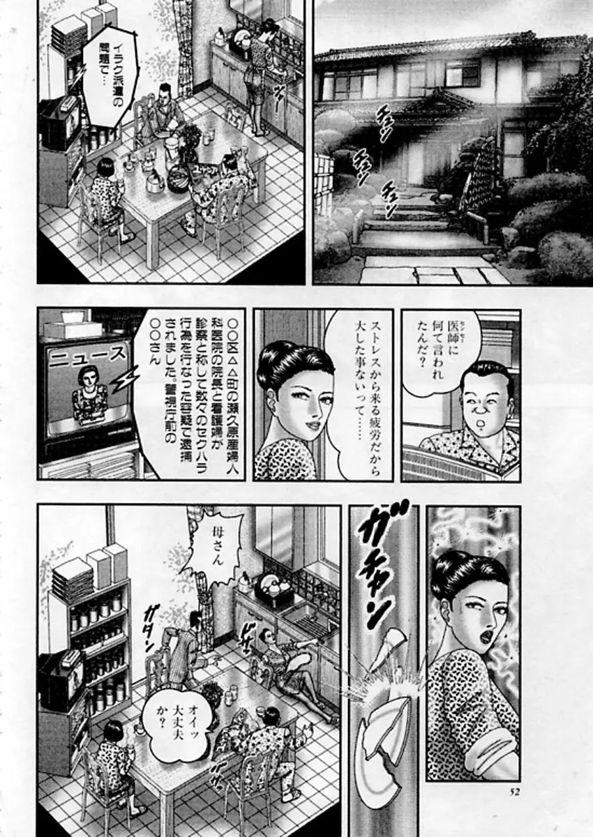 熟女ゲーム⑤ 51ページ