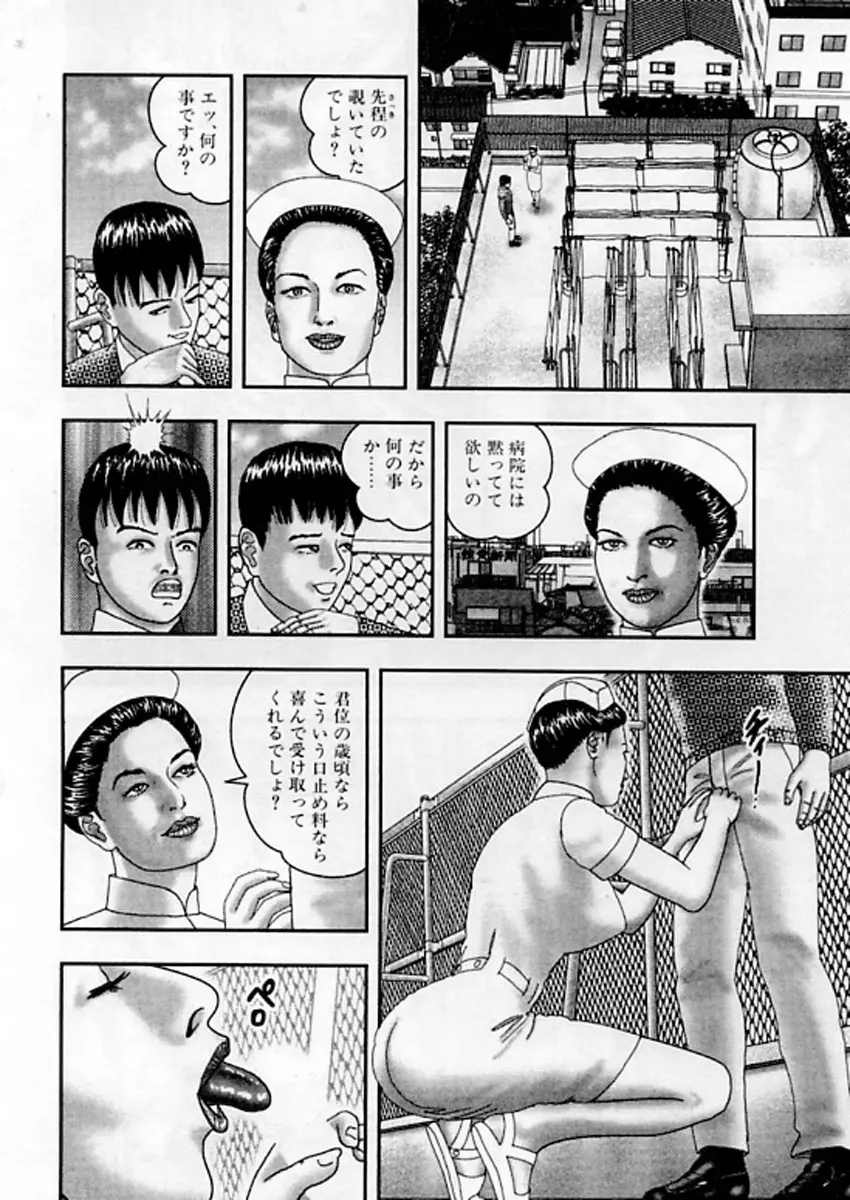 熟女ゲーム⑤ 65ページ