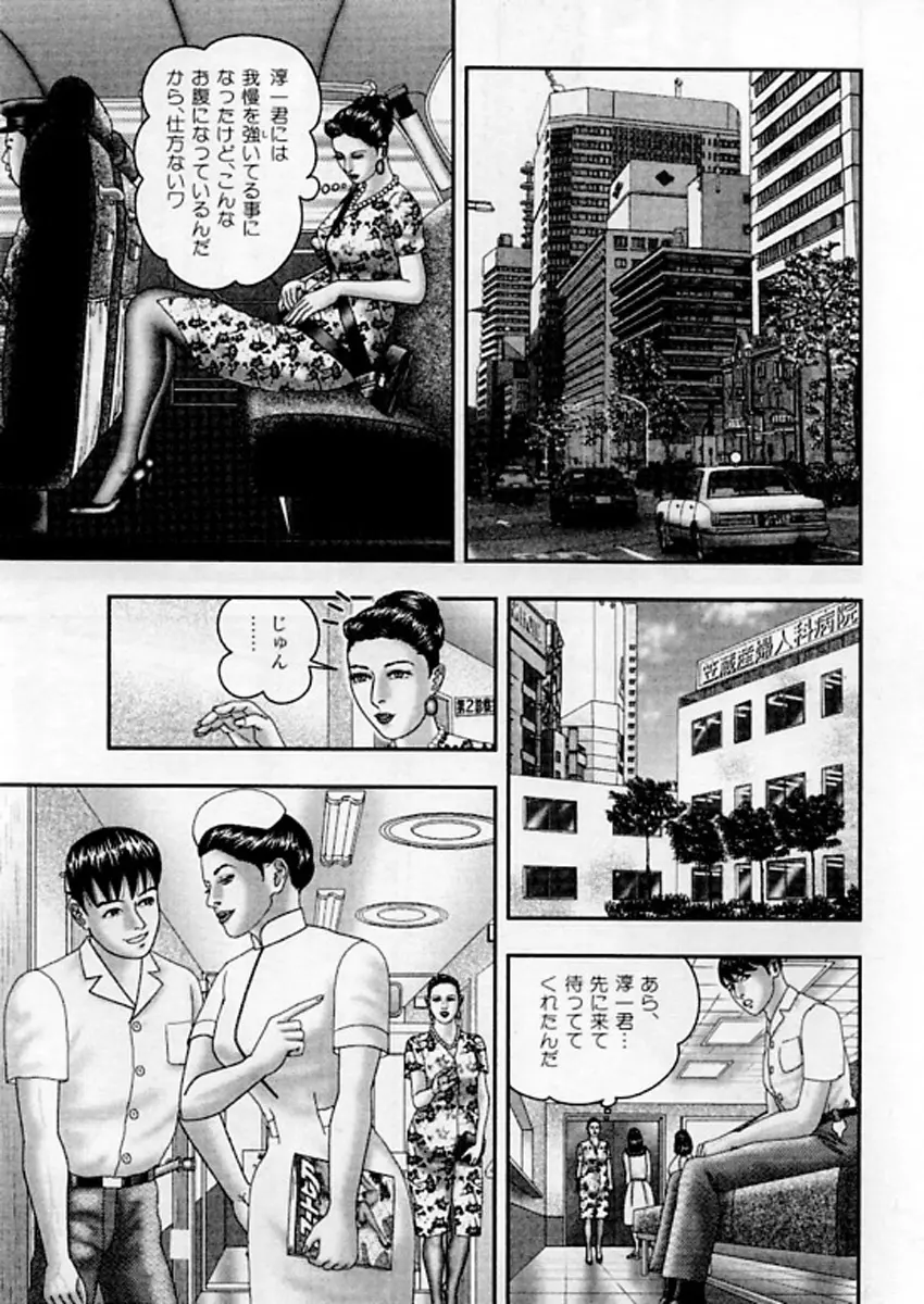 熟女ゲーム⑤ 80ページ