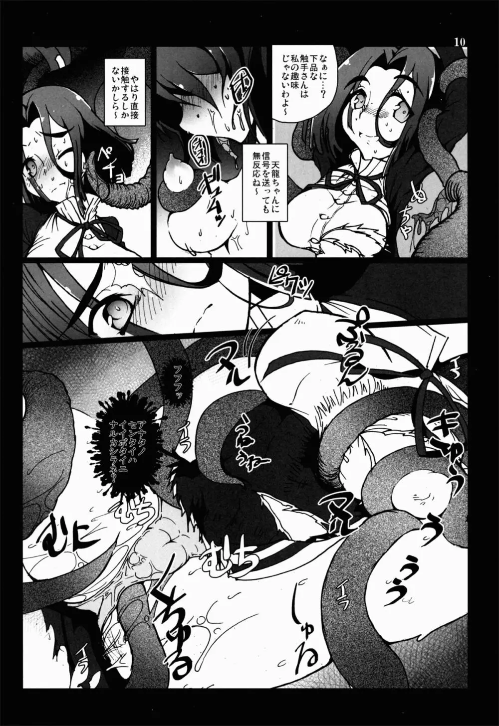 天龍田 触~天龍と龍田が触手に責められてぐちょぐちょになる本~ 10ページ
