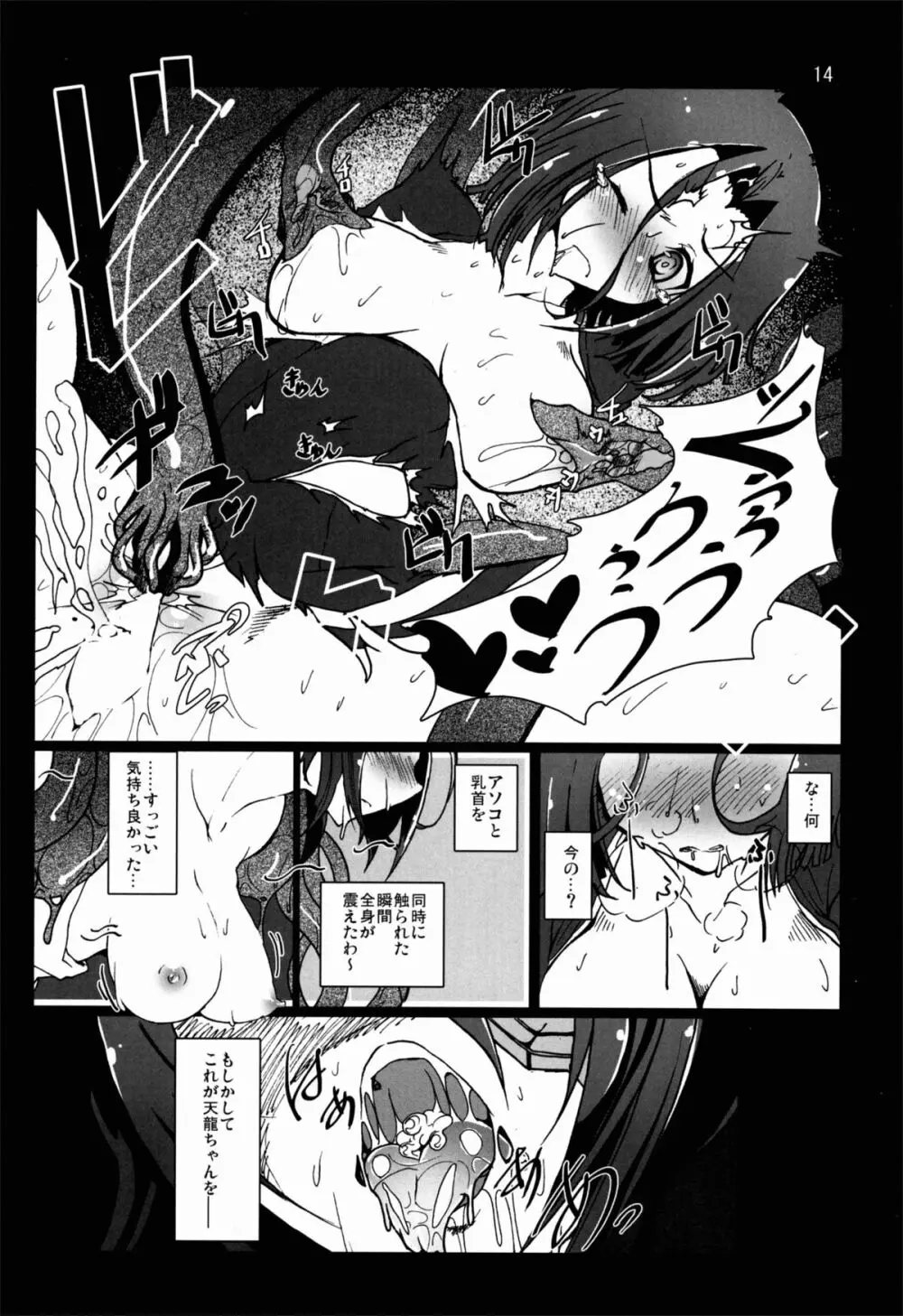 天龍田 触~天龍と龍田が触手に責められてぐちょぐちょになる本~ 14ページ