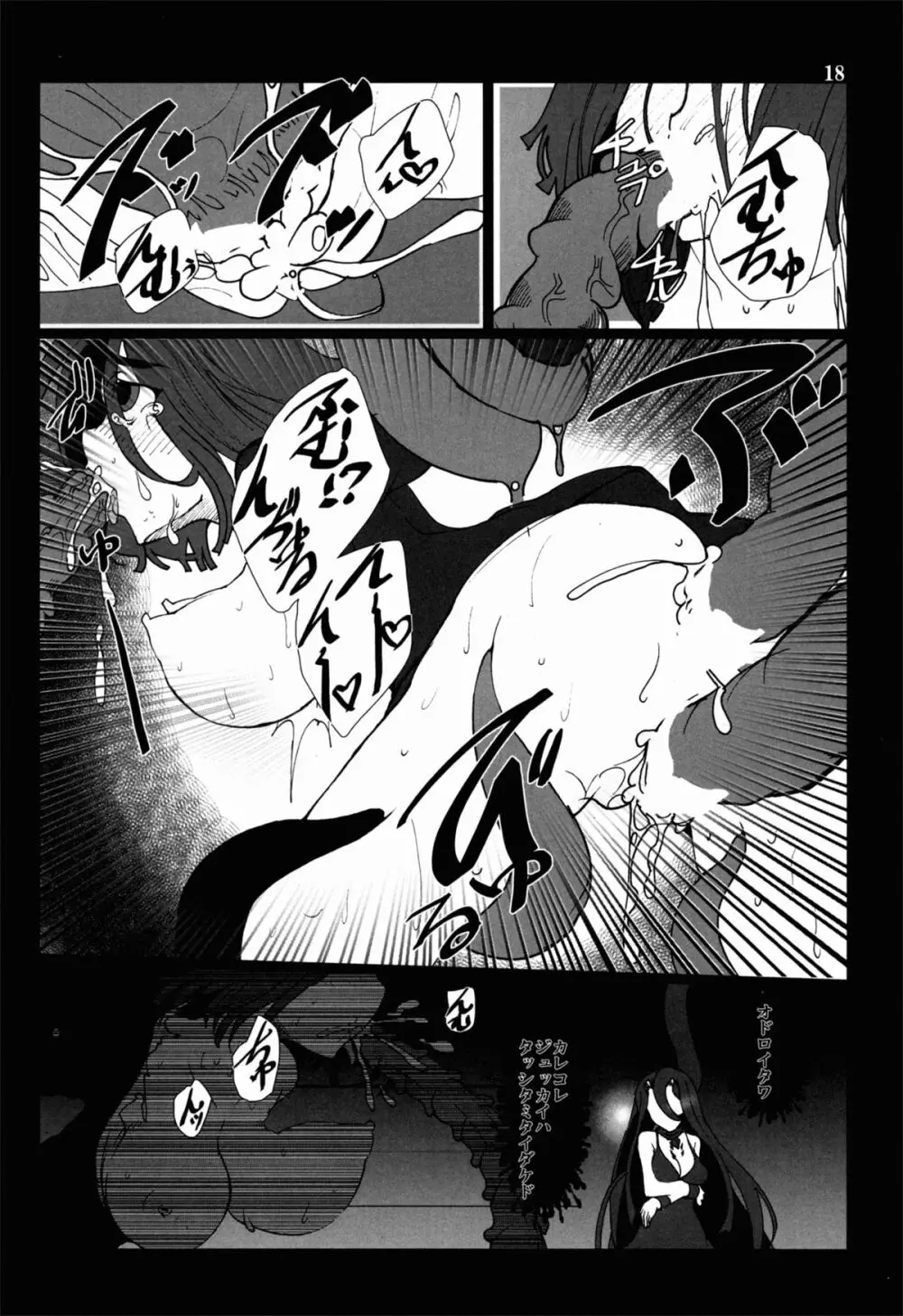 天龍田 触~天龍と龍田が触手に責められてぐちょぐちょになる本~ 18ページ