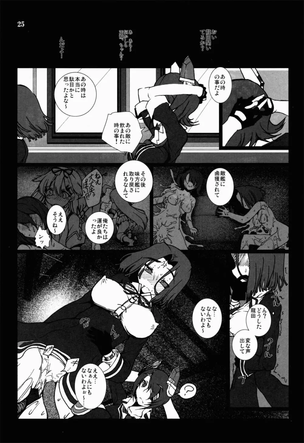 天龍田 触~天龍と龍田が触手に責められてぐちょぐちょになる本~ 25ページ