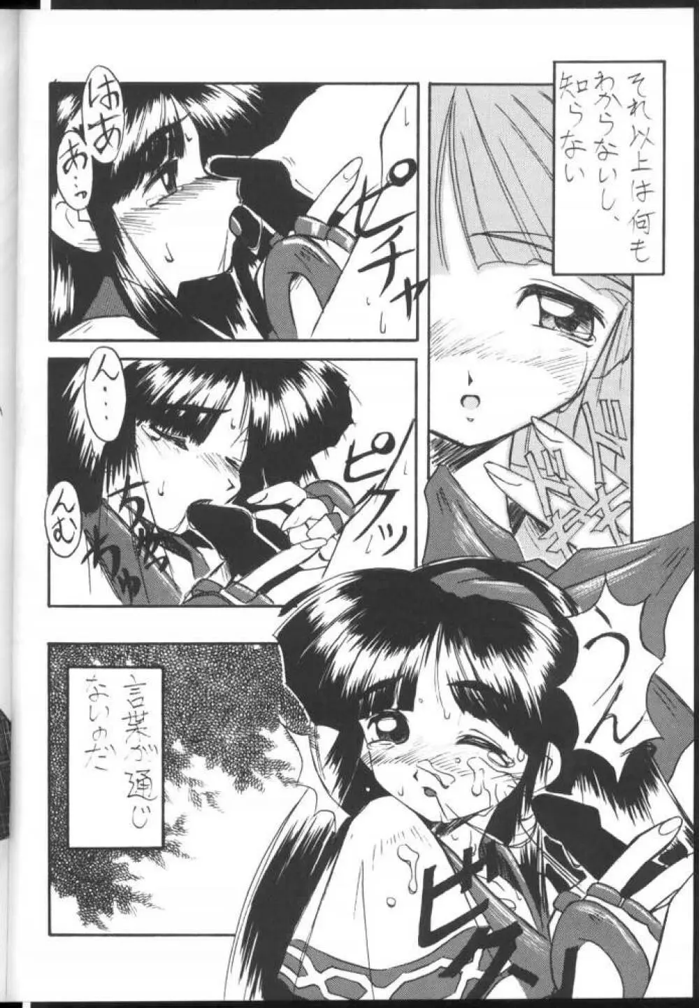 Pon-Menoko 2 Sejinhan 18ページ