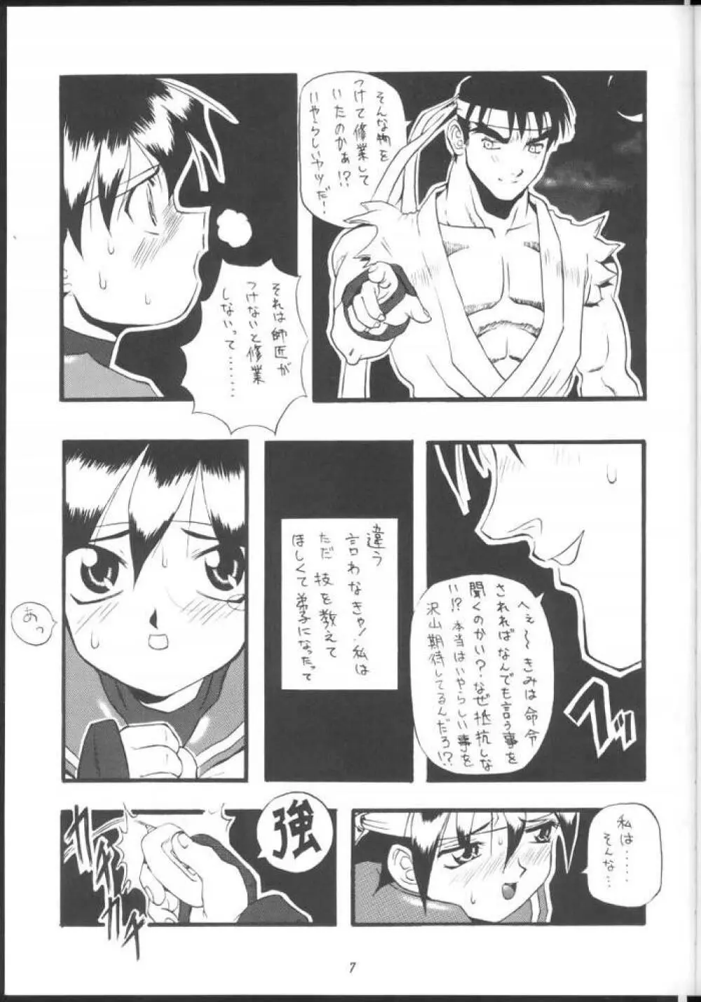 Pon-Menoko 2 Sejinhan 6ページ