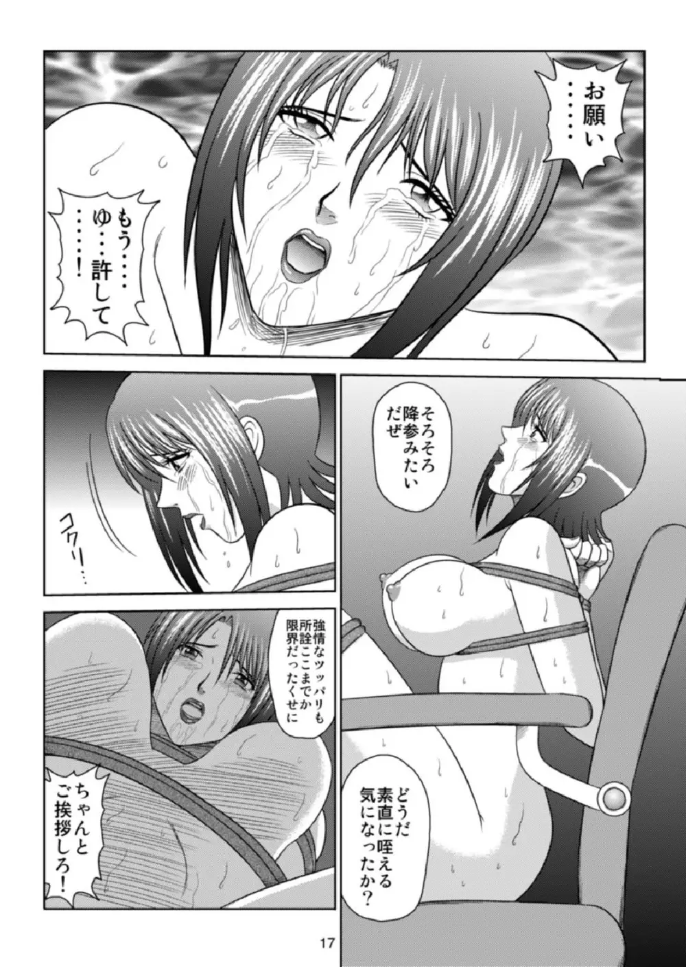 Kachiku Monogatari 17ページ