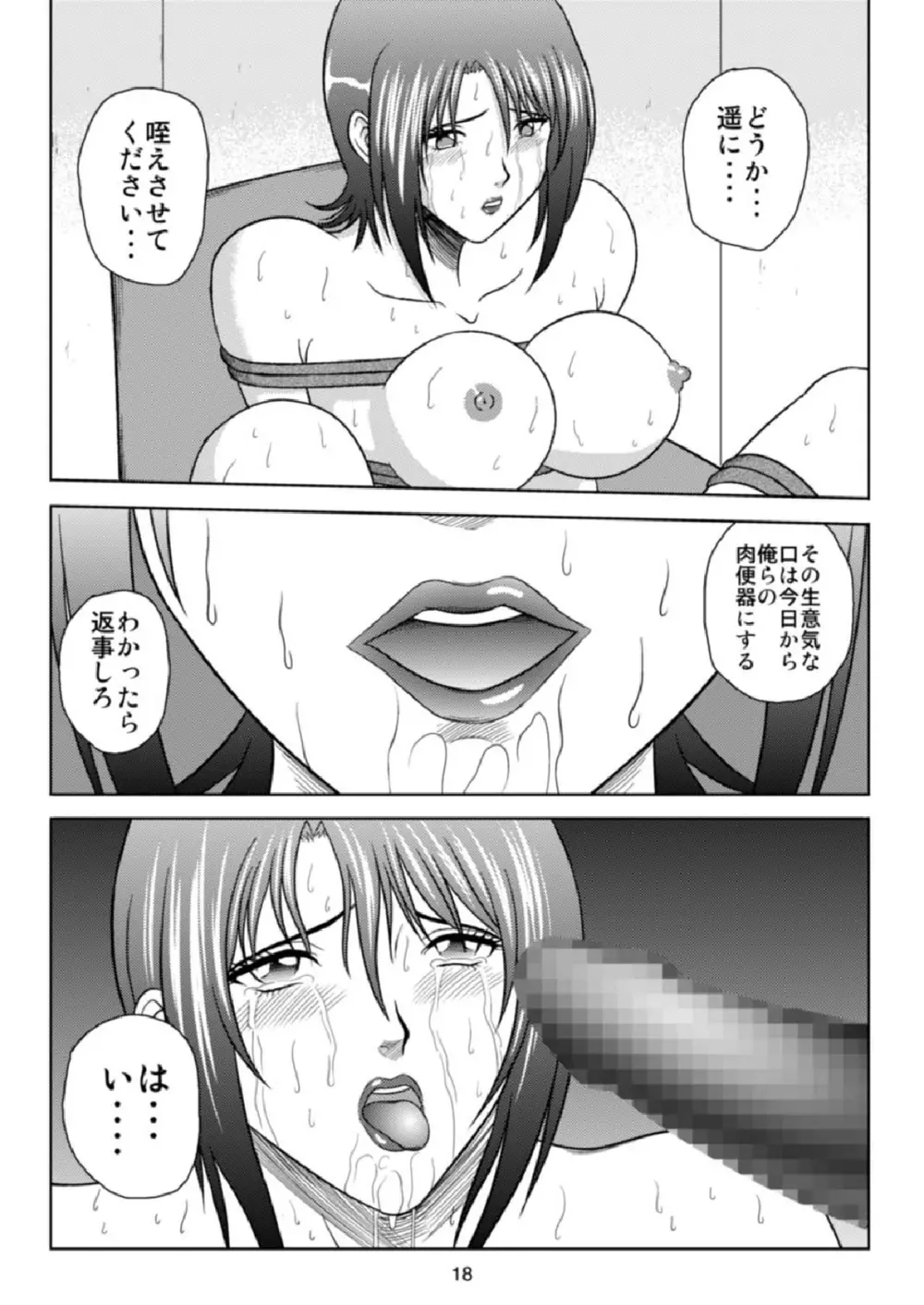 Kachiku Monogatari 18ページ