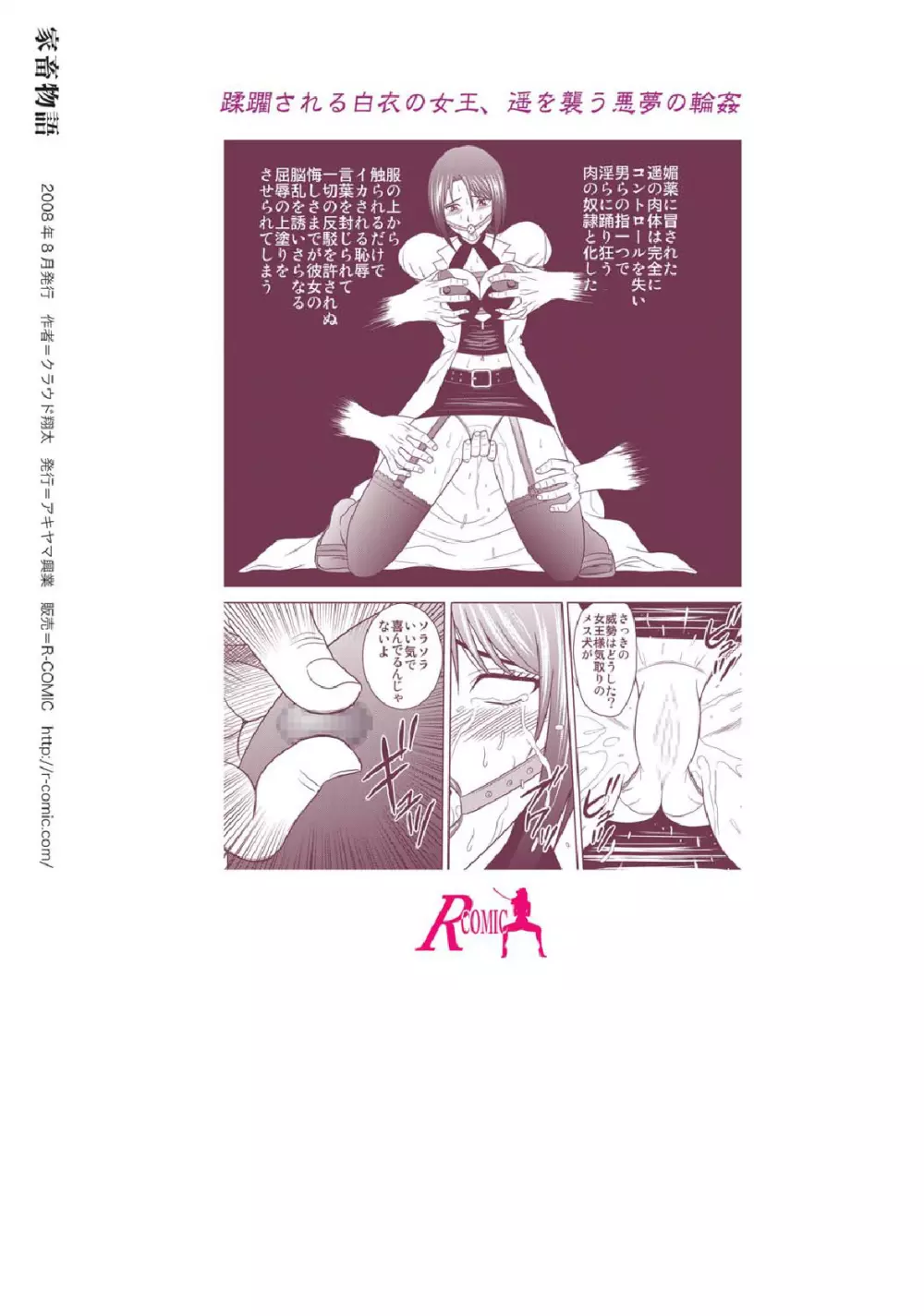 Kachiku Monogatari 20ページ
