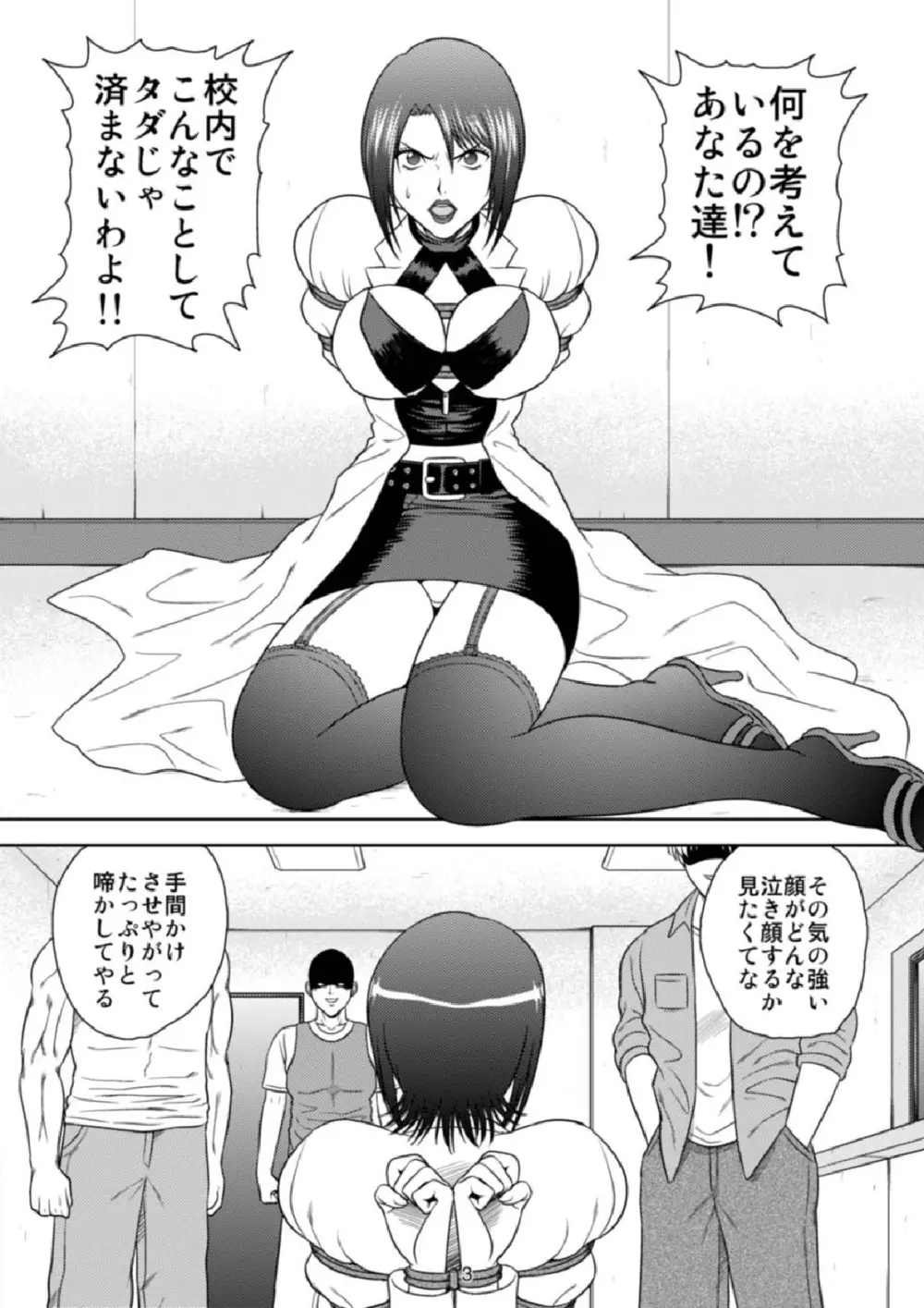Kachiku Monogatari 3ページ