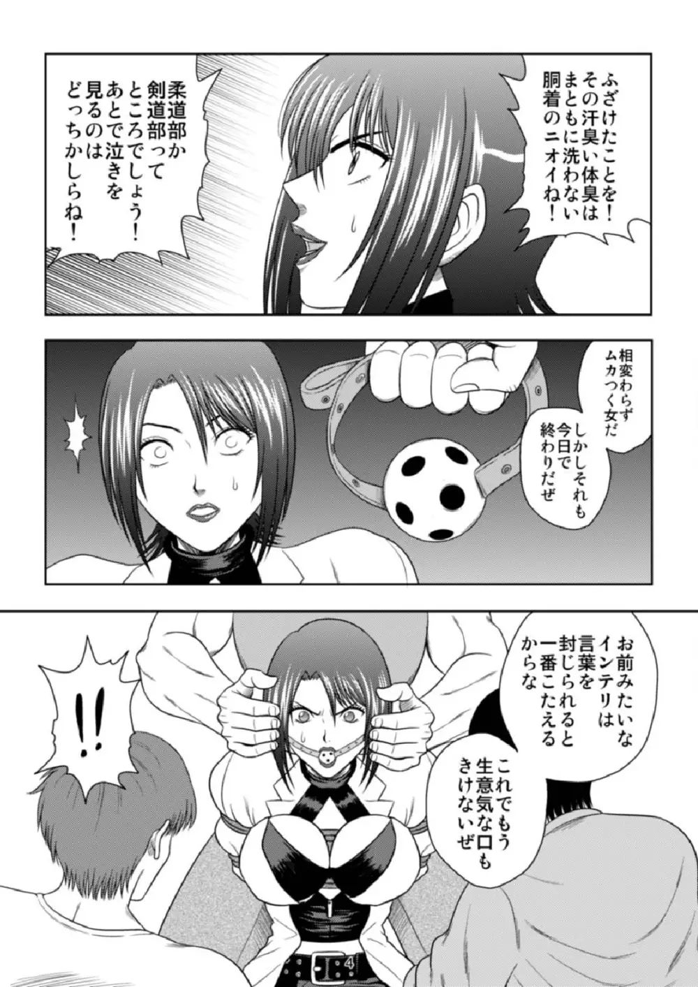 Kachiku Monogatari 4ページ