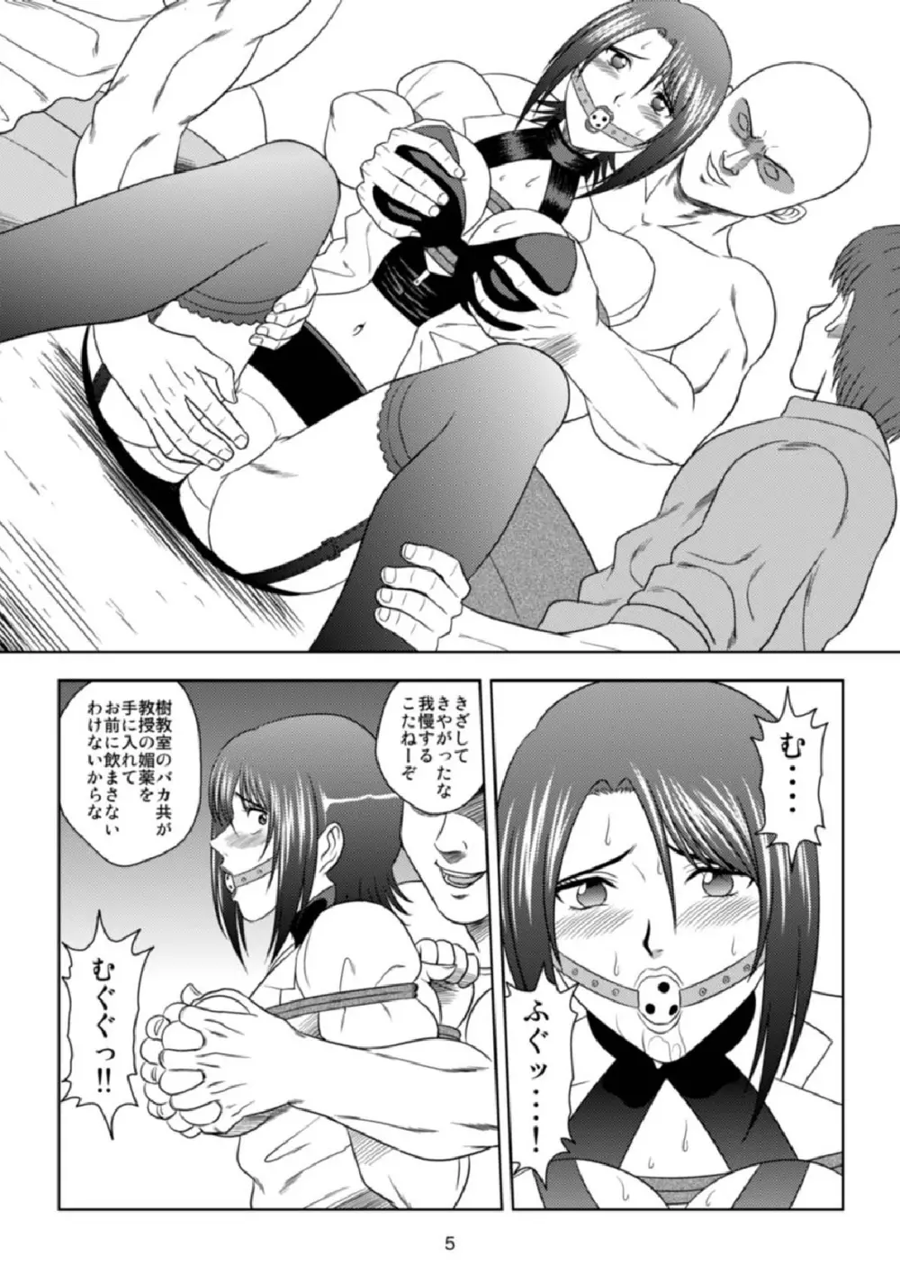 Kachiku Monogatari 5ページ