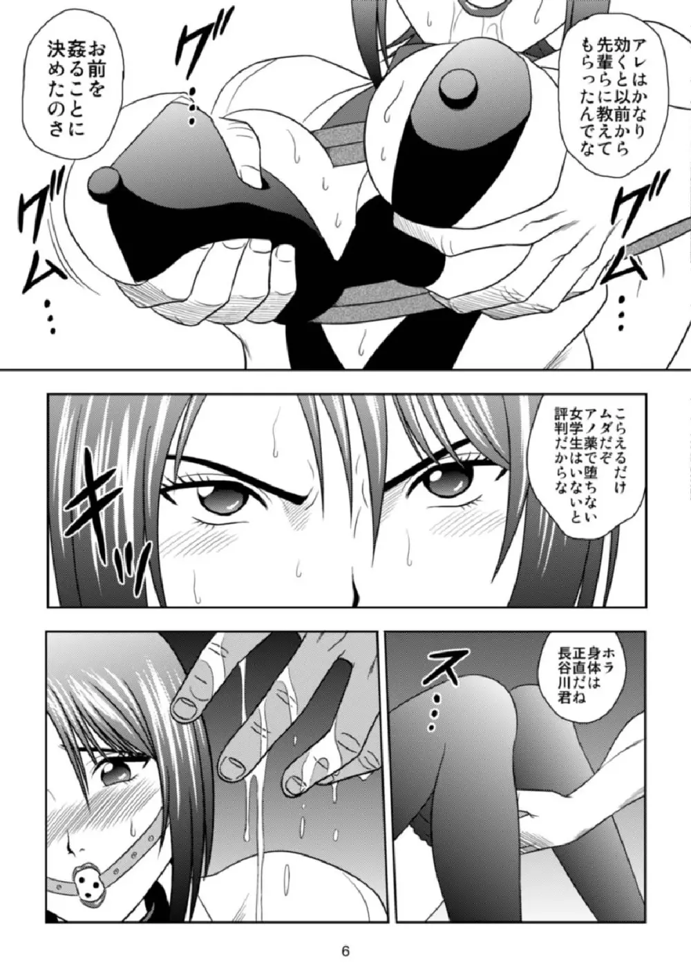 Kachiku Monogatari 6ページ