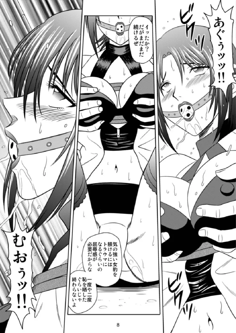 Kachiku Monogatari 8ページ
