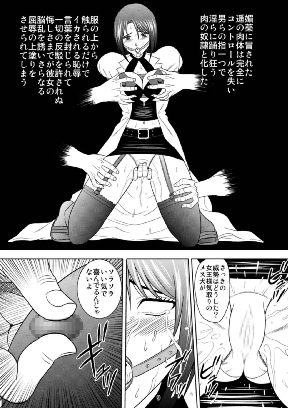 Kachiku Monogatari 9ページ