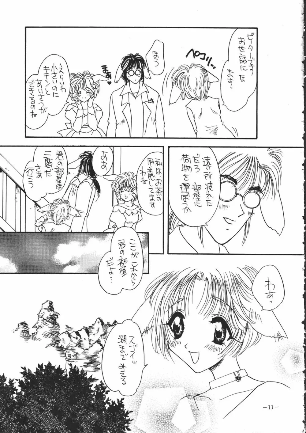 Tokunou Milk 10ページ