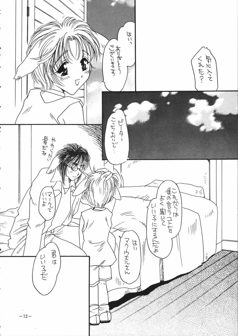 Tokunou Milk 11ページ