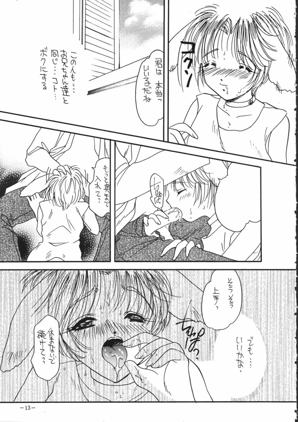 Tokunou Milk 12ページ