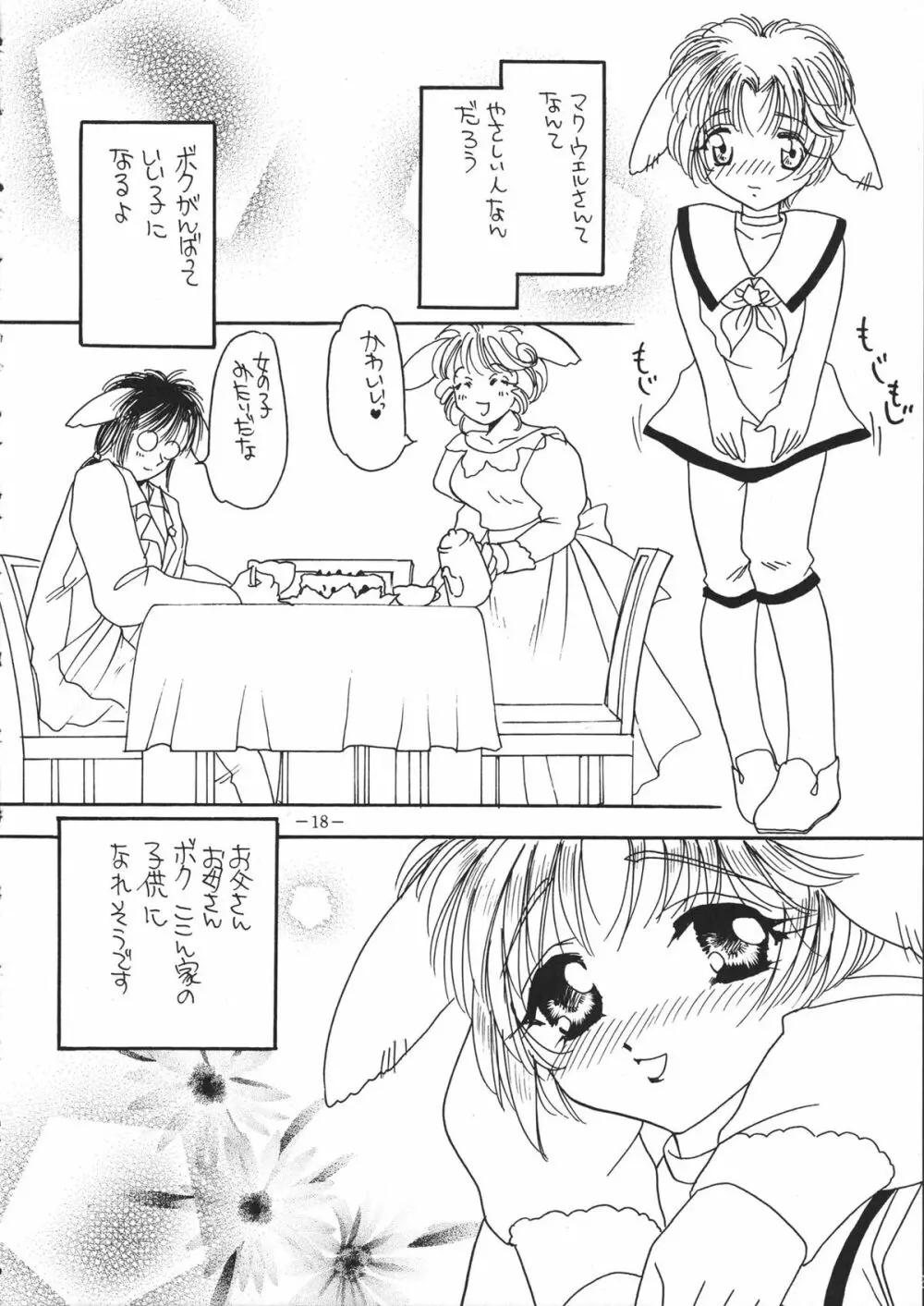 Tokunou Milk 17ページ