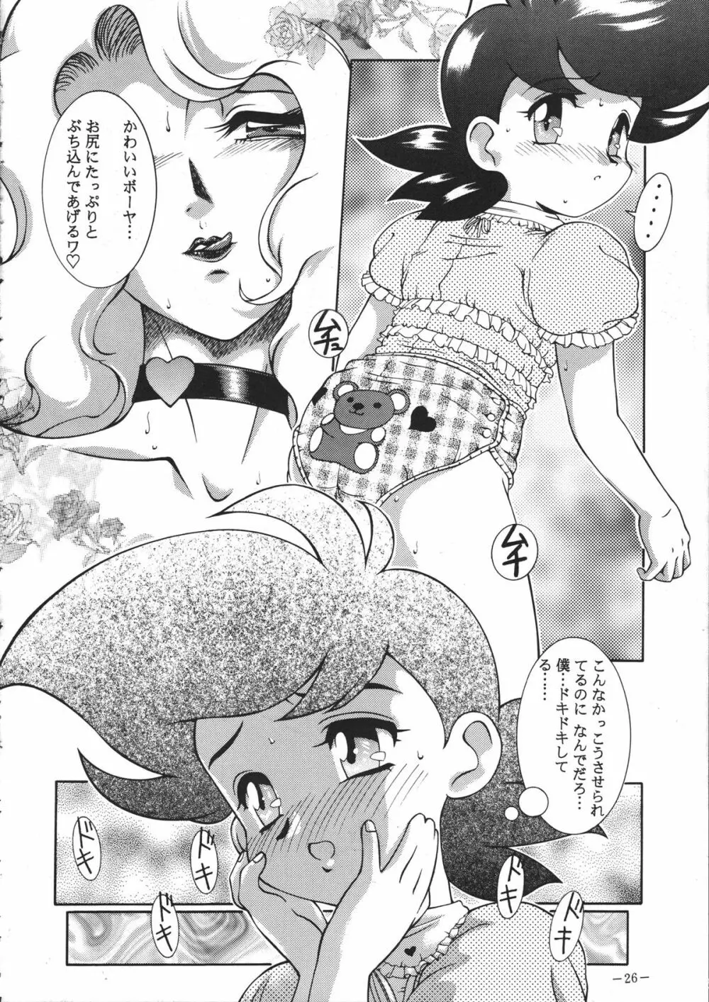Tokunou Milk 25ページ