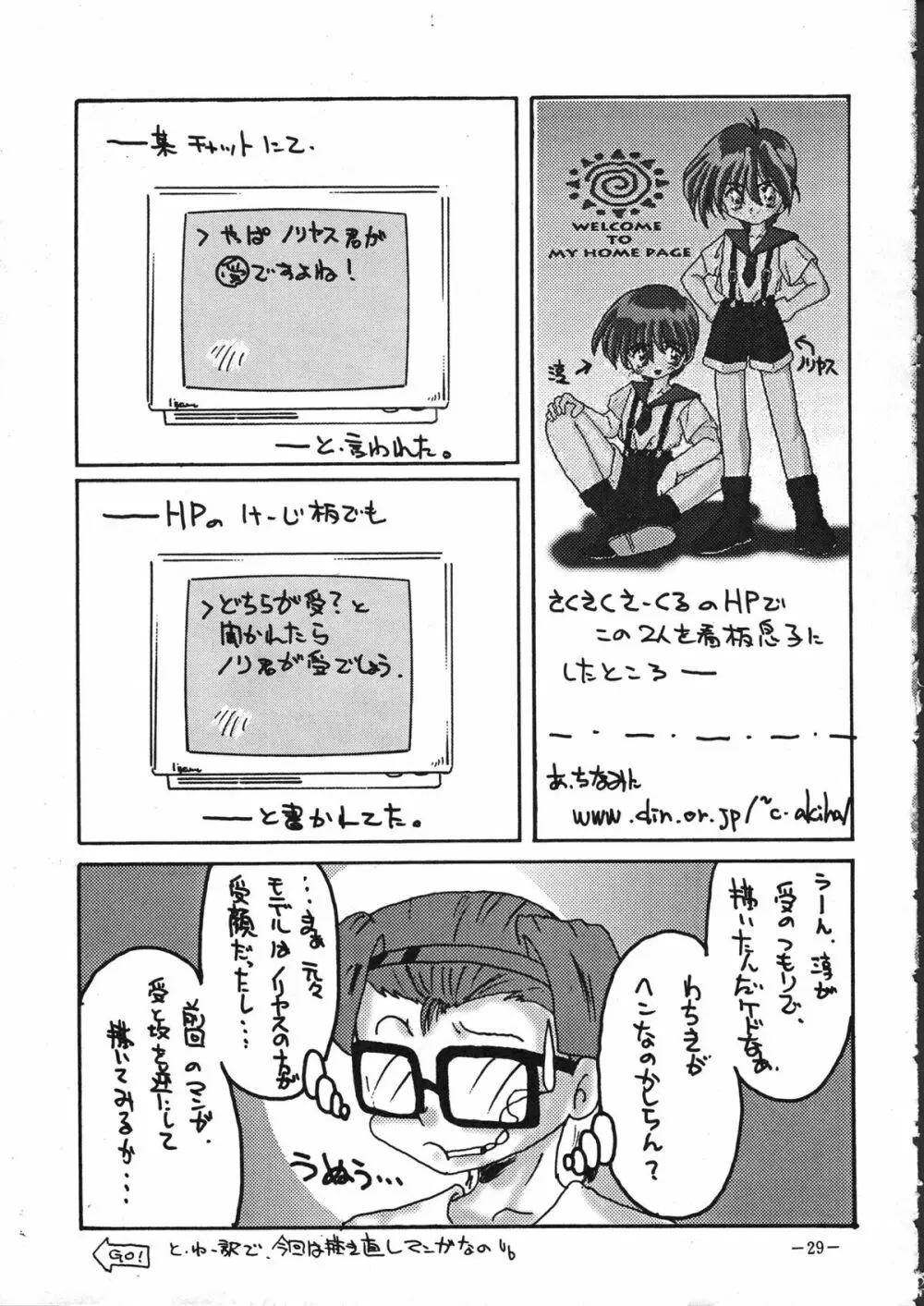 Tokunou Milk 28ページ
