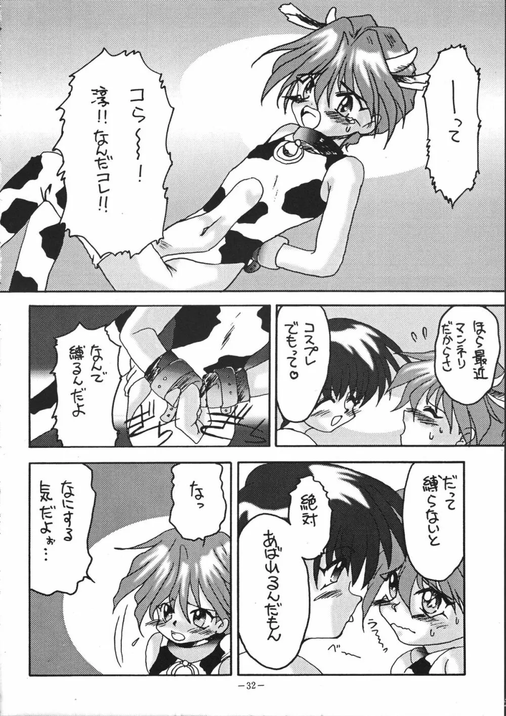 Tokunou Milk 31ページ