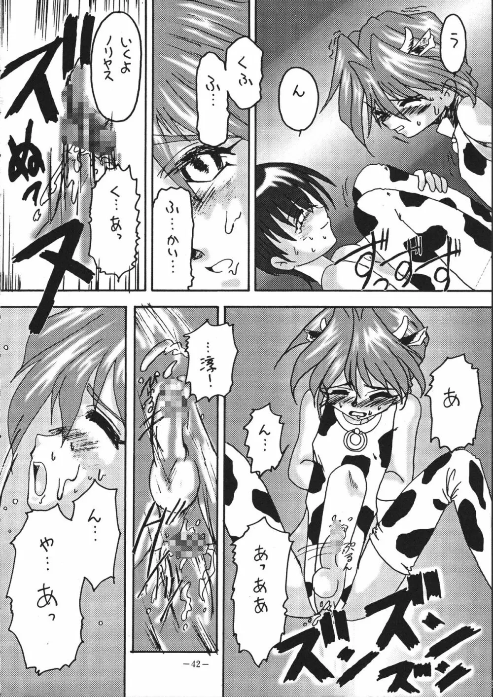 Tokunou Milk 41ページ