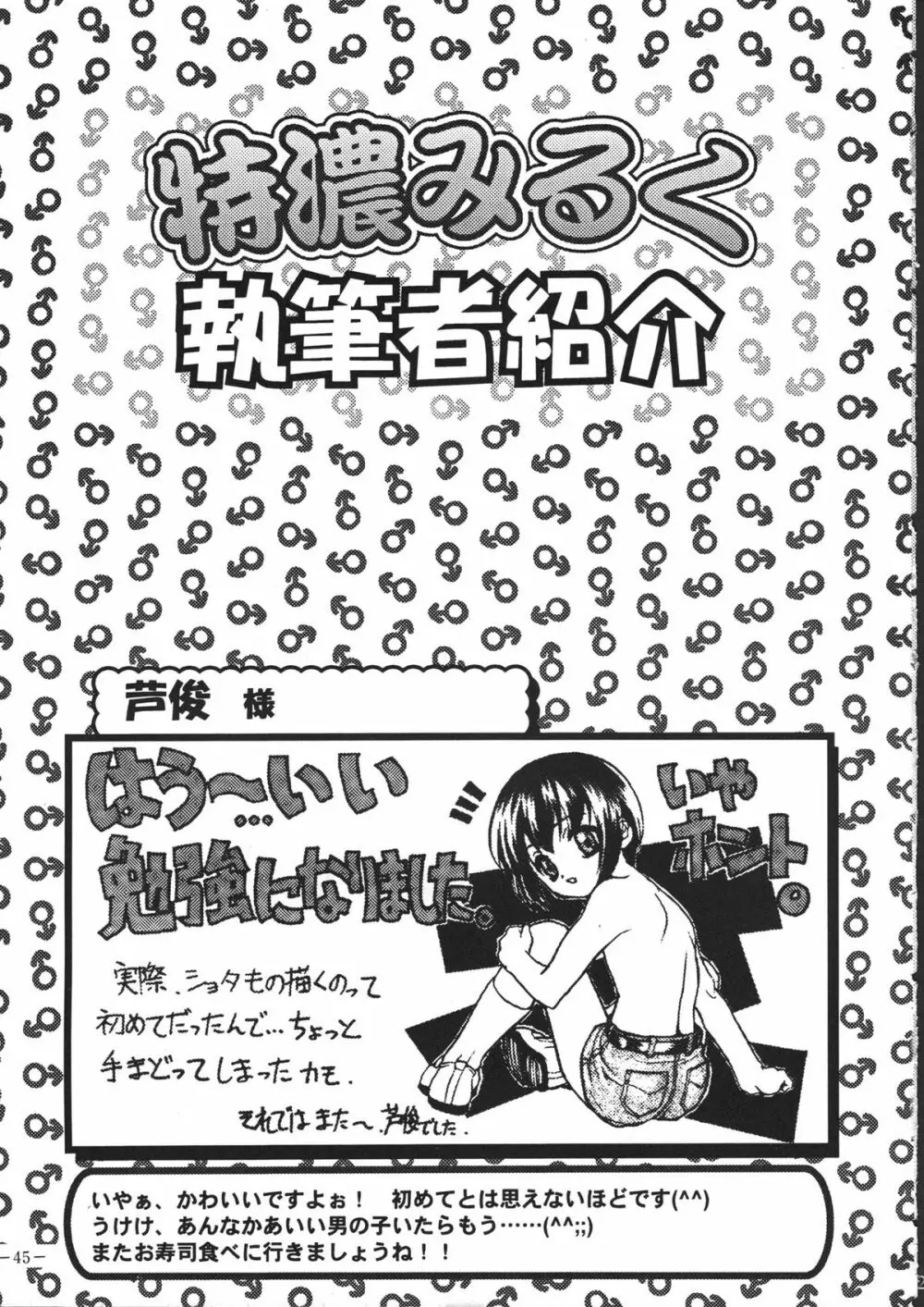 Tokunou Milk 44ページ