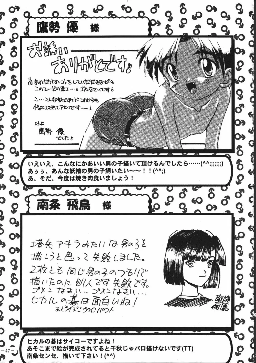 Tokunou Milk 46ページ