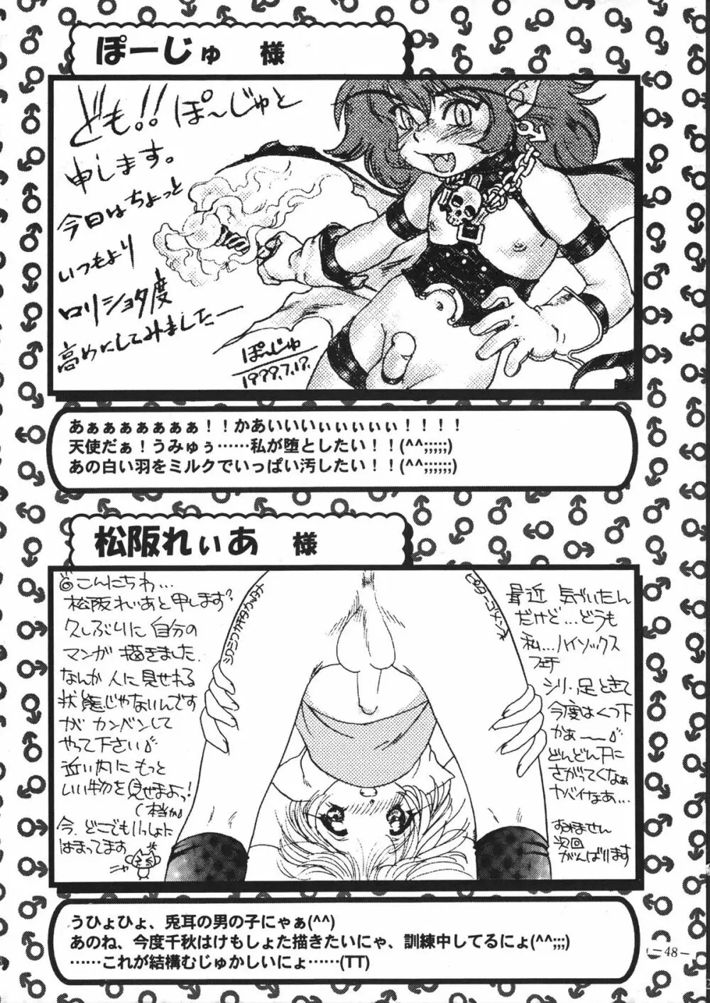 Tokunou Milk 47ページ