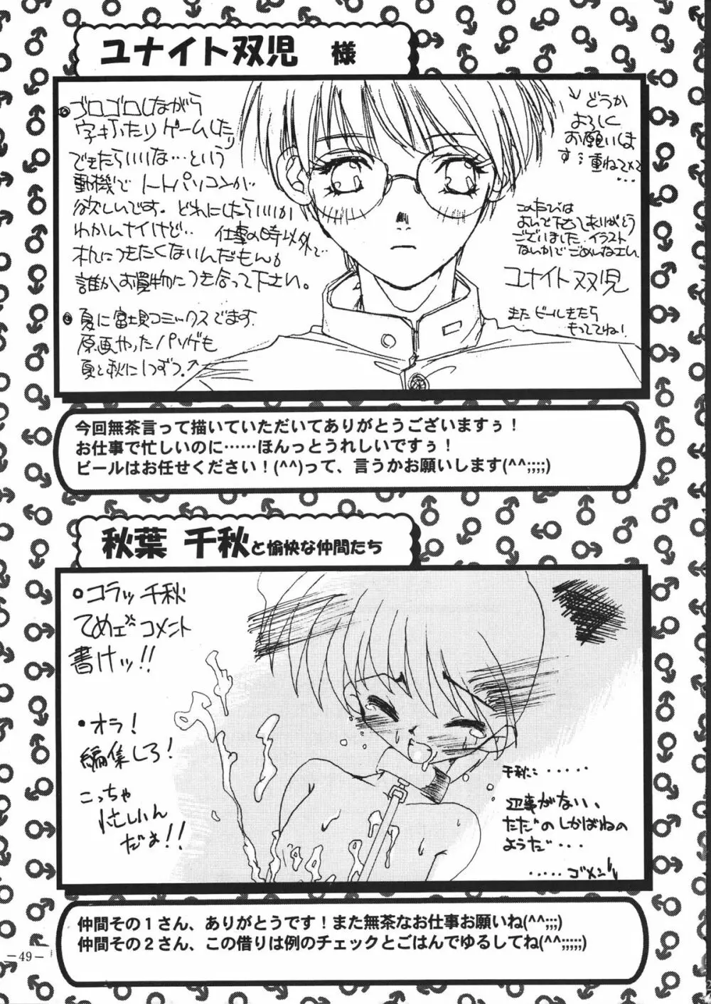 Tokunou Milk 48ページ