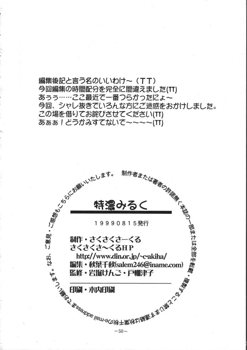 Tokunou Milk 49ページ