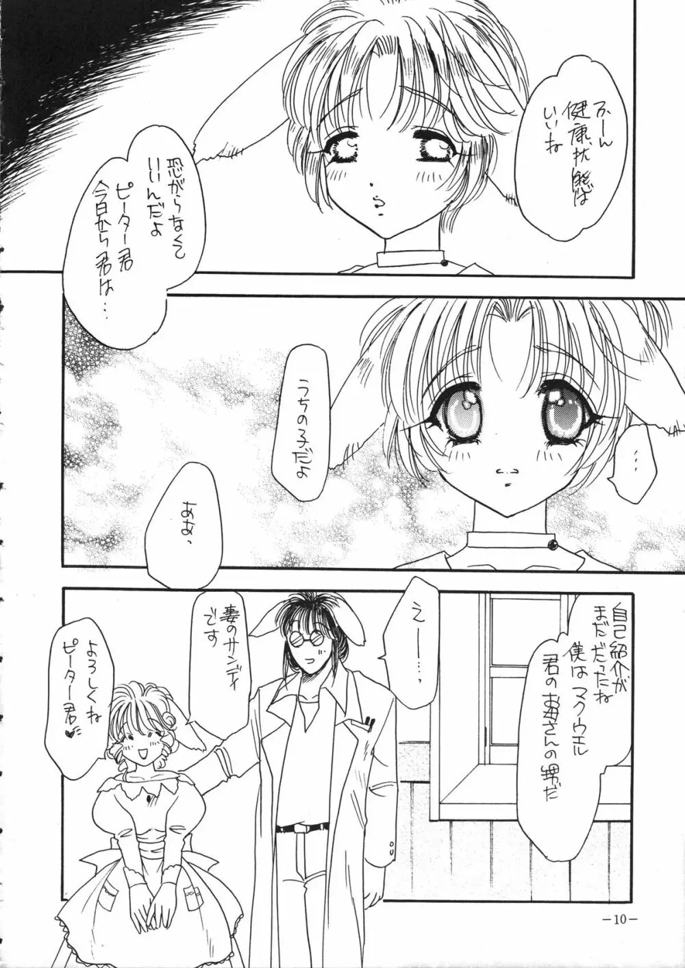 Tokunou Milk 9ページ
