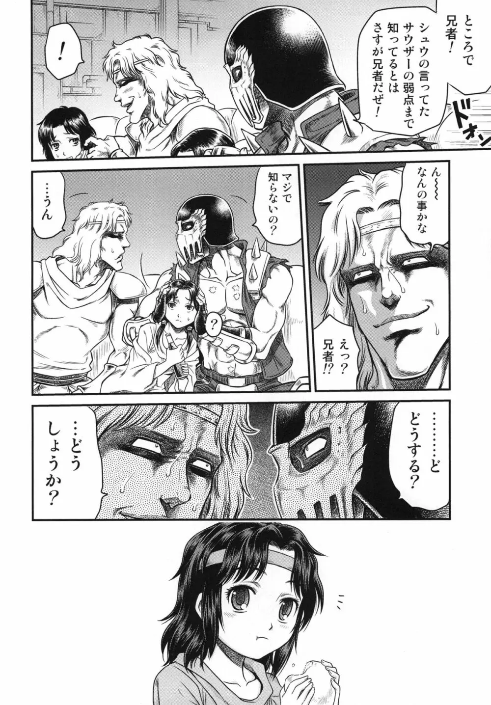 世紀末鉄仮面伝説3 13ページ