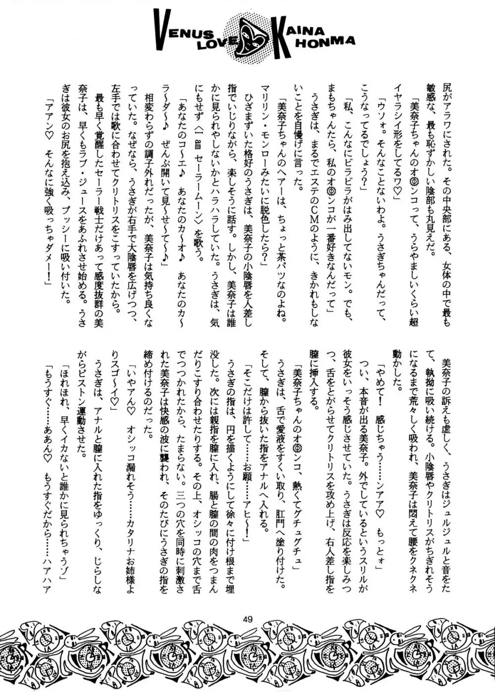 I KNOW MINAKO 48ページ