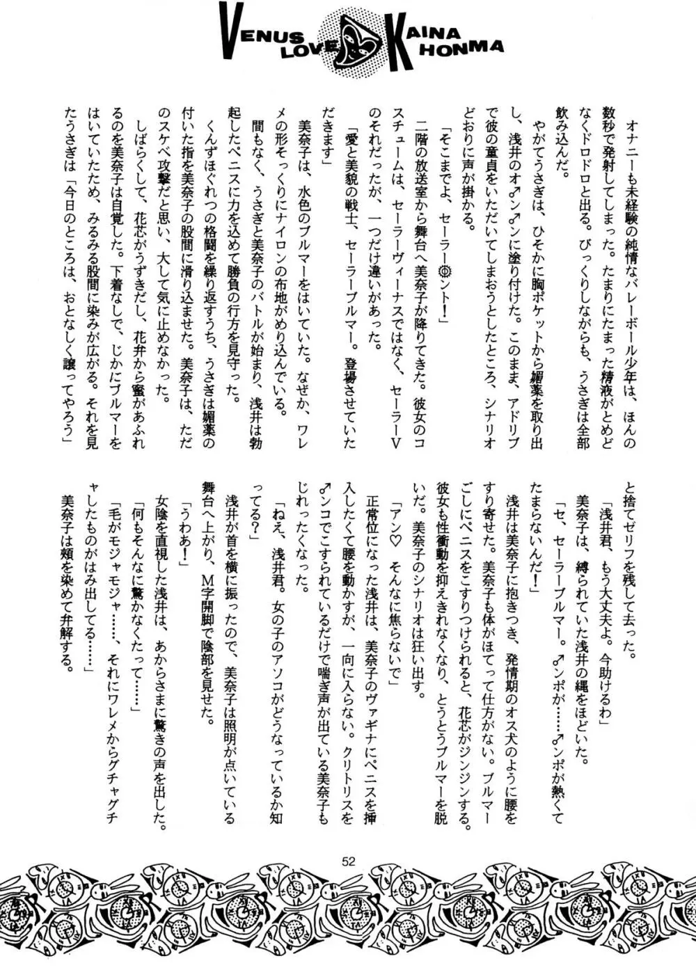 I KNOW MINAKO 51ページ