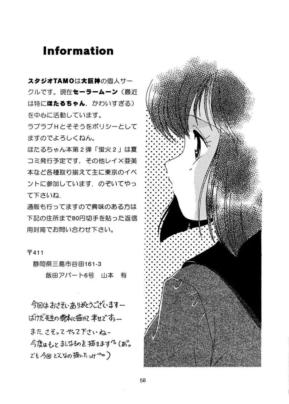 I KNOW MINAKO 57ページ