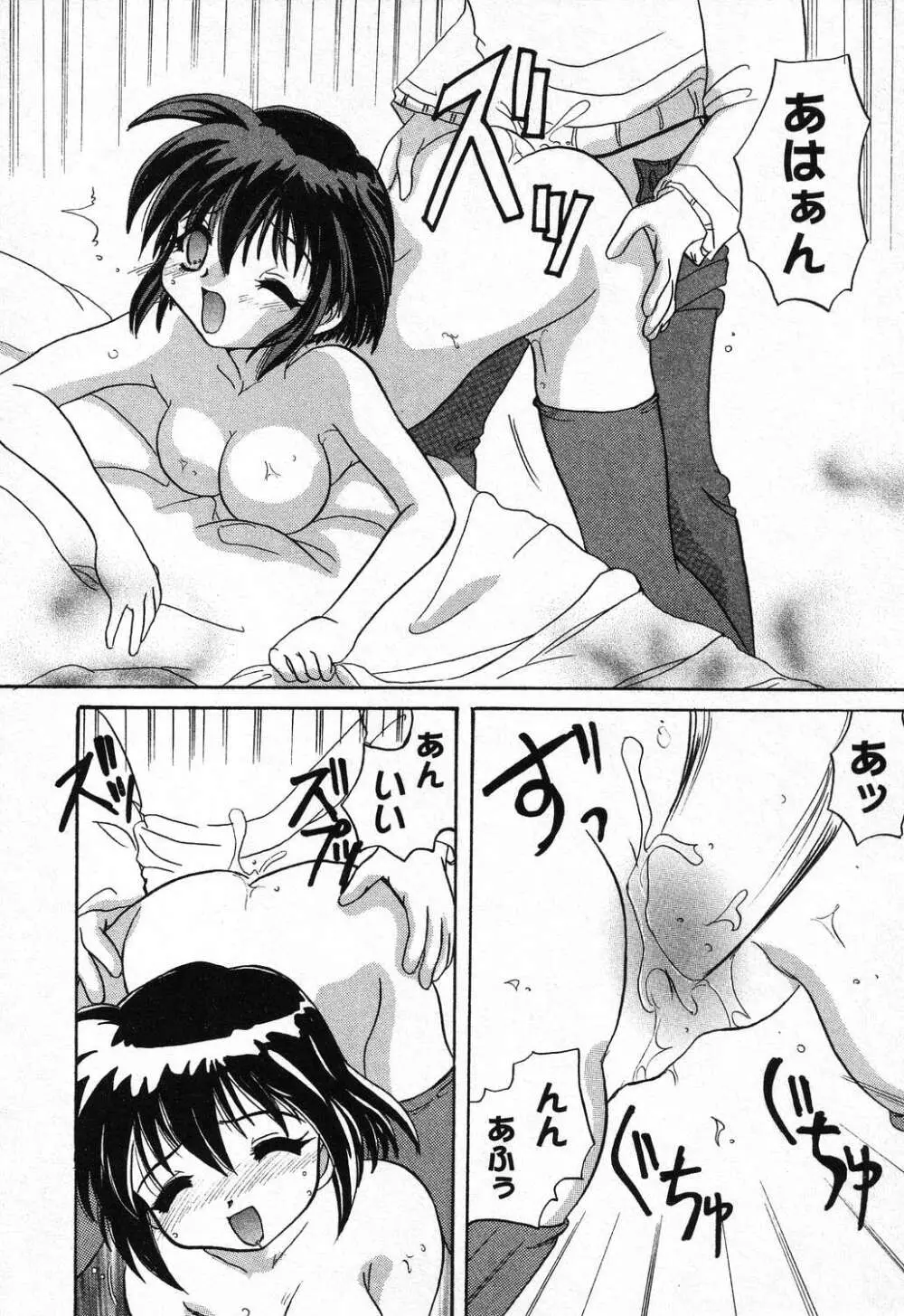 妹のひみつ 2 65ページ