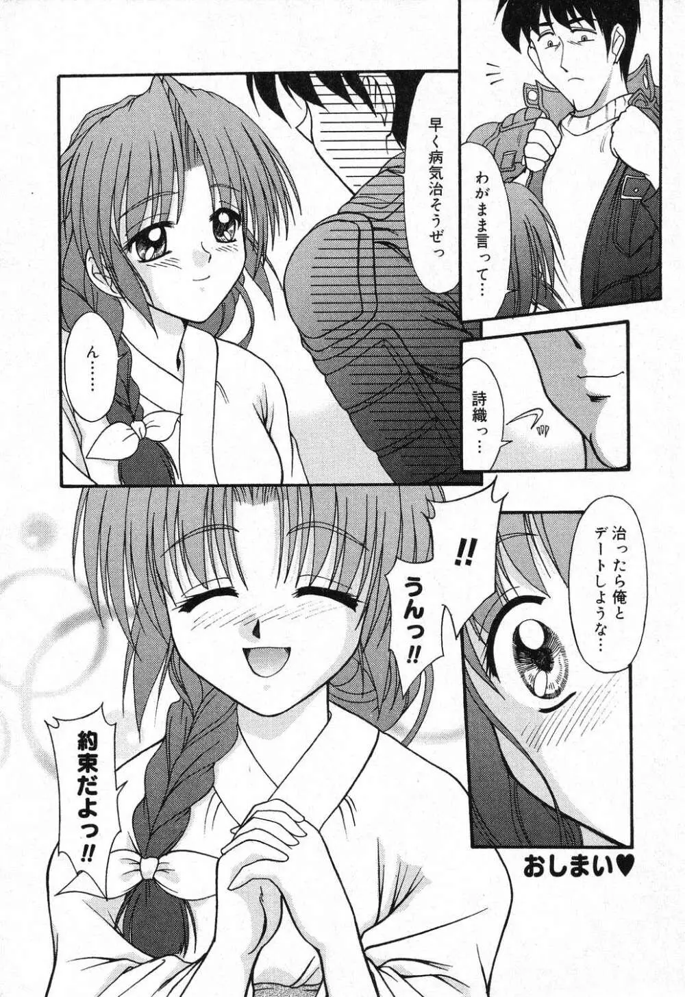 妹のひみつ 2 85ページ